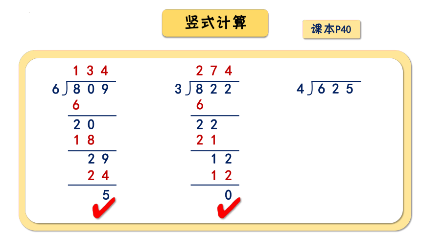 4.5三位数被一位数除课件三年级数学上册 沪教版(共21张PPT)