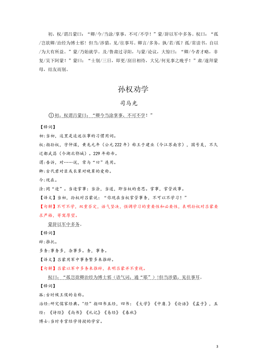 第4课《孙权劝学》课文完全解读 素材