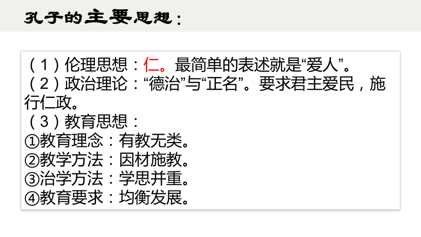 1.1《子路、曾皙、冉有、公西华侍坐》课件  （共42张PPT）2023-2024学年统编版高中语文必修下册