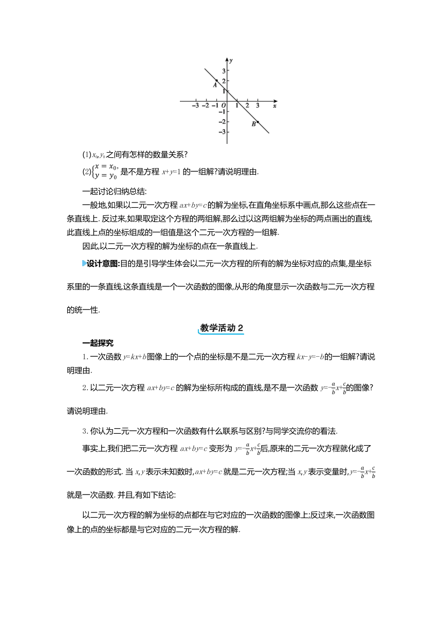 冀教版数学八年级下册21.5.1 一次函数与二元一次方程 教案