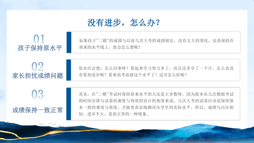 【高考加油】智慧陪伴，护航高考-2024年高考前家长会-高考二模后家长会（课件）