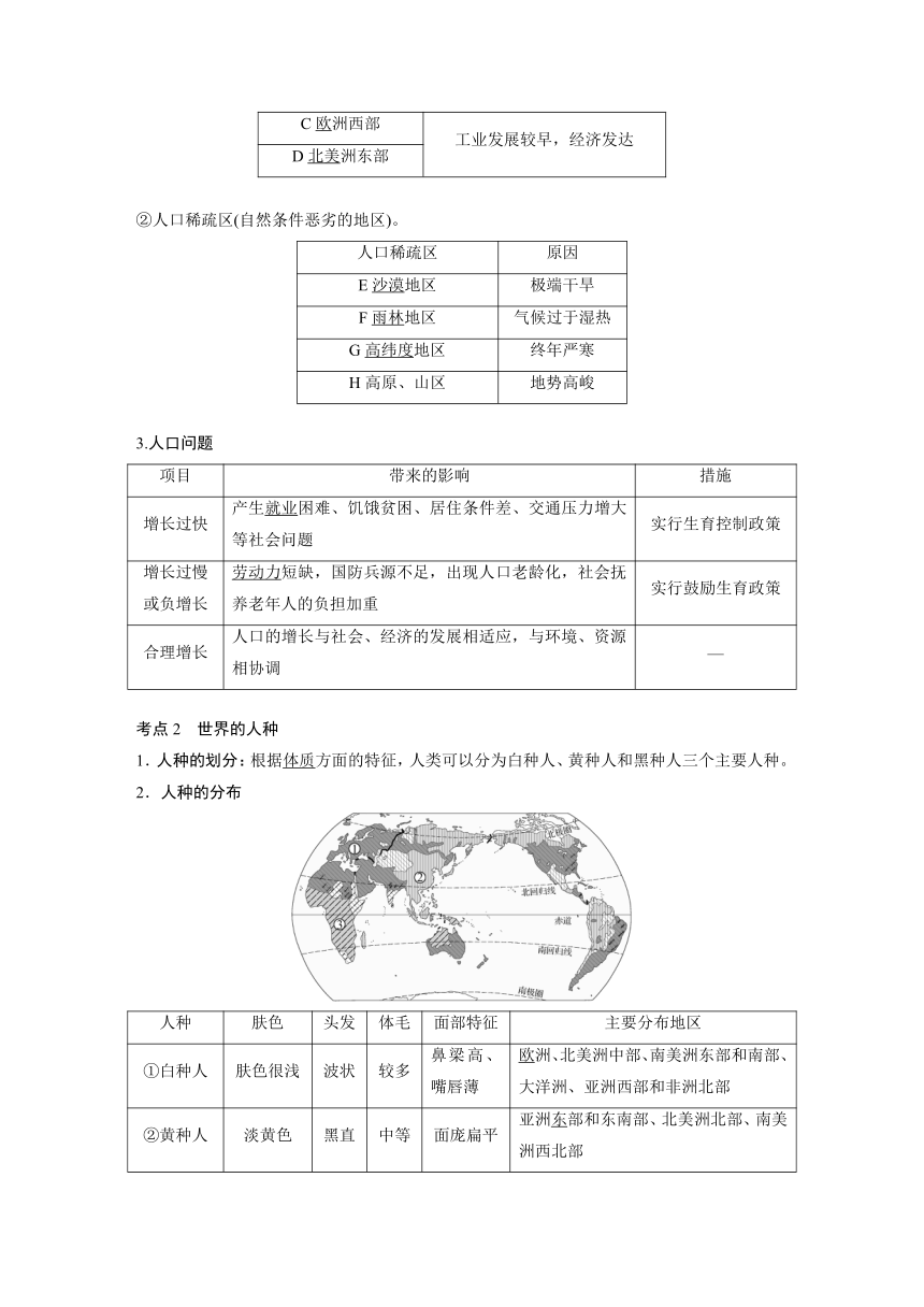 2024年中考地理一轮复习 学案  课时7　居民与聚落　发展与合作（含解析）