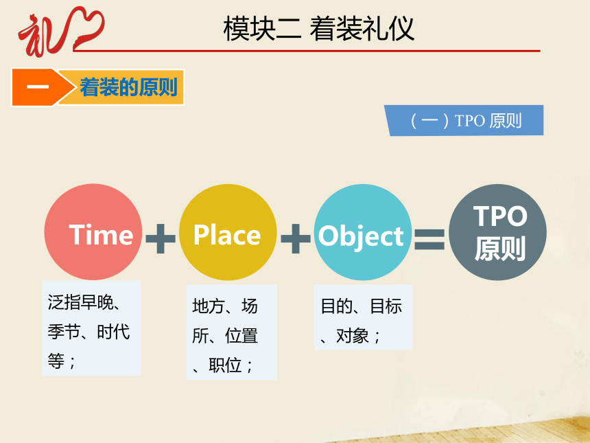 3.2着装礼仪 课件(共53张PPT）-《中职生礼仪教程》同步教学（同济大学出版社）