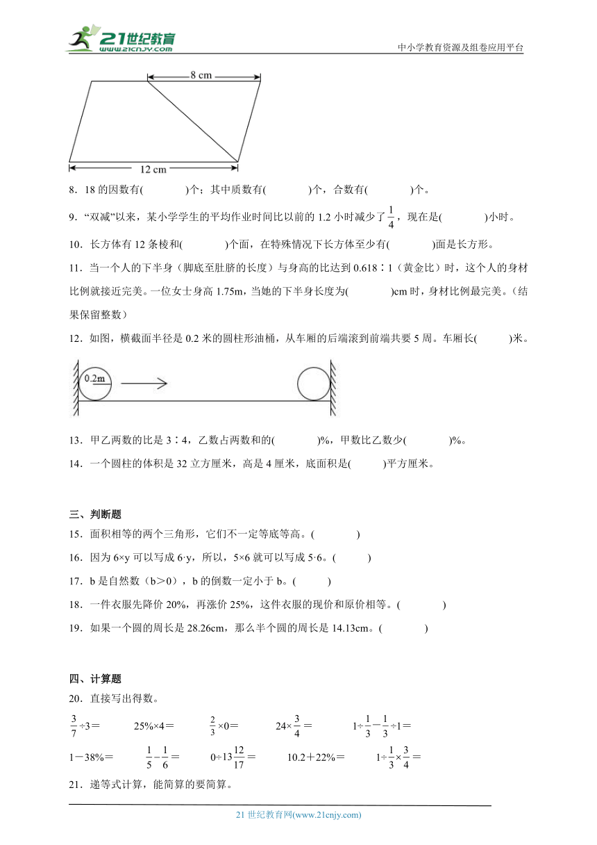 小升初常考易错检测卷（一）（含答案）数学六年级下册人教版