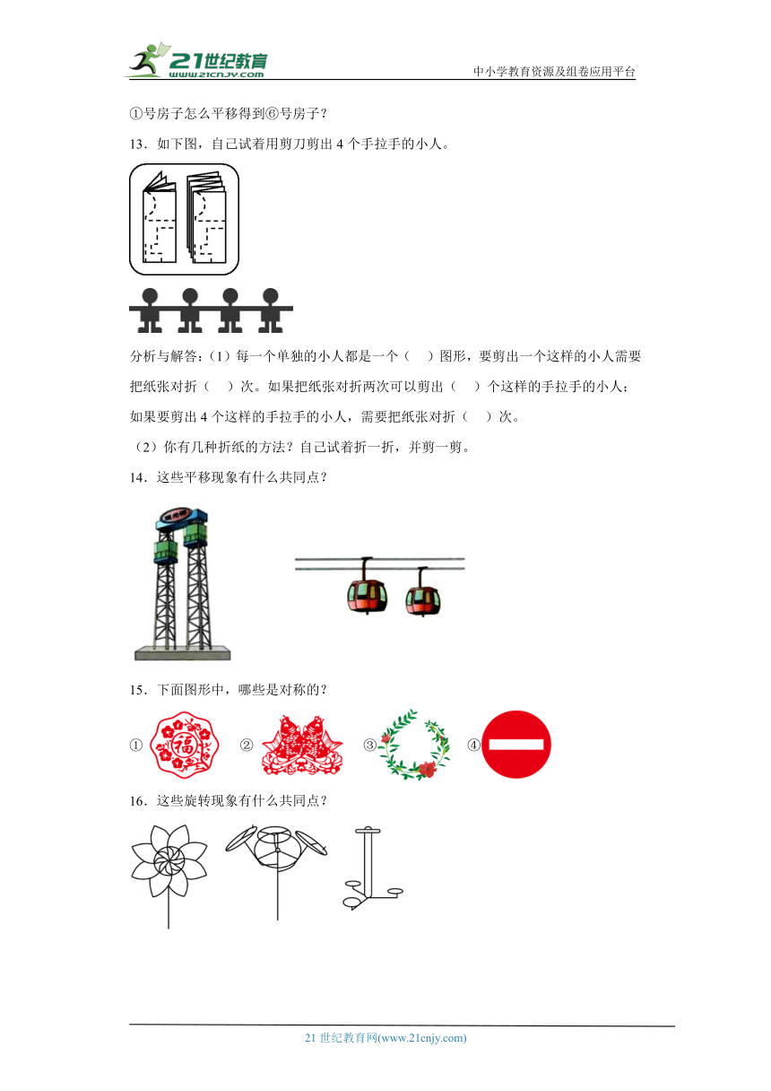 人教版二年级下册数学第三单元图形的运动（一）解答题专题训练（含答案）