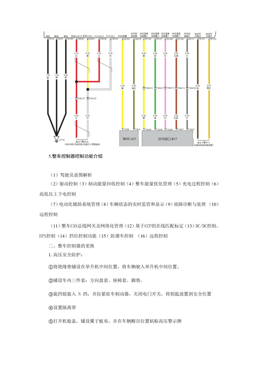 任务三 整车控制器的检查与更换 （教案）-《新能源汽车整车控制技术》同步教学（西北工业大学出版社）