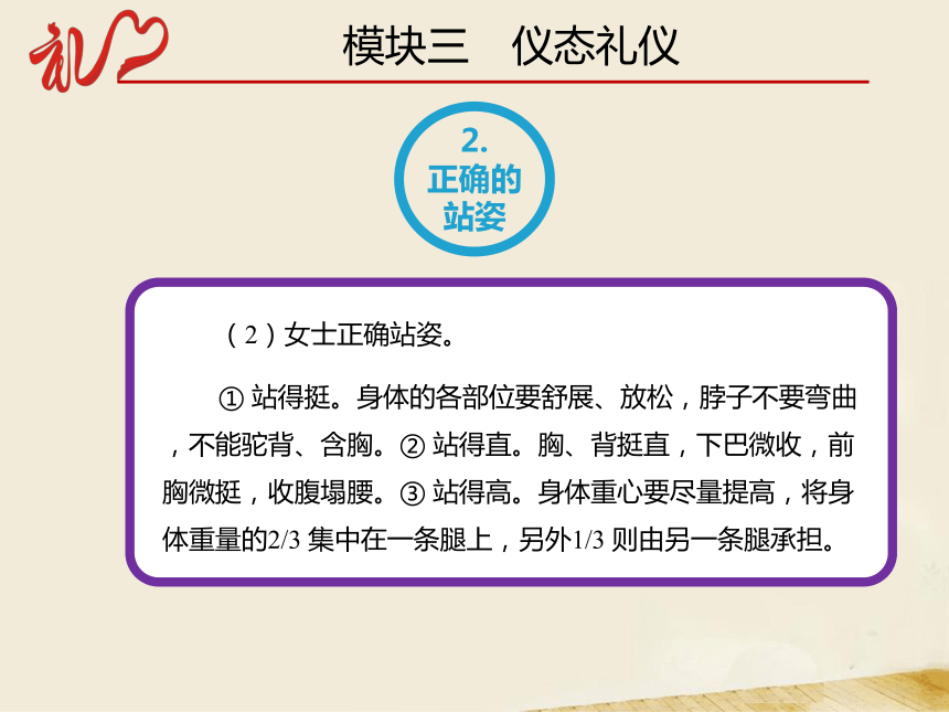 3.3仪态礼仪 课件(共53张PPT)-《中职生礼仪教程》同步教学（同济大学出版社）