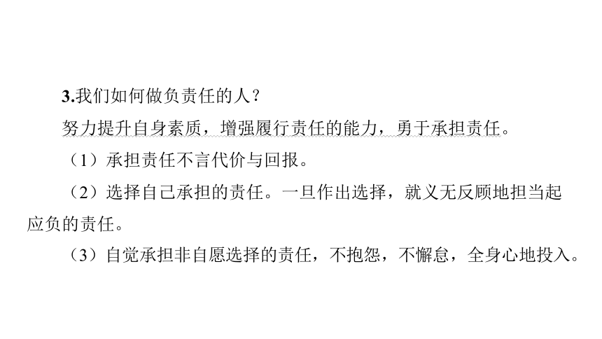 第10讲 勇担社会责任  课件(共34张PPT)-2024年中考道德与法治一轮复习（八年级上册）