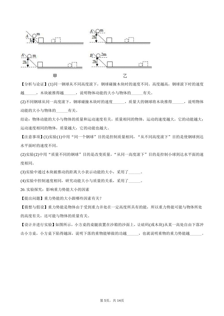 鲁科五四版物理八年级下册《10.1 动能》同步练习卷（含解析）