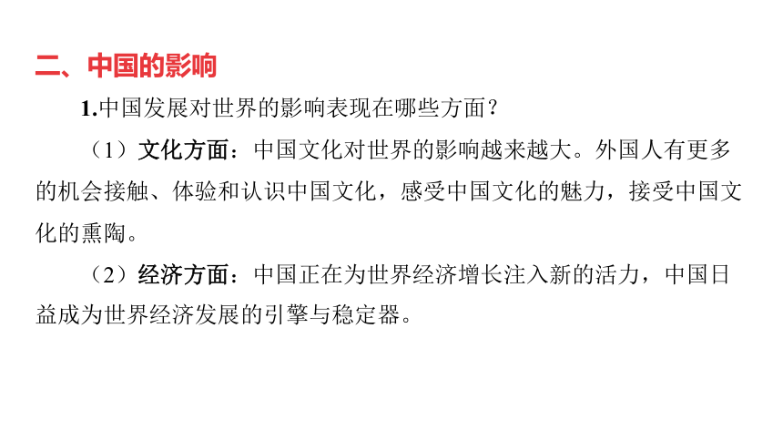 第6讲 世界舞台上的中国  课件(共48张PPT)-2024年中考道德与法治一轮复习（九年级下册）