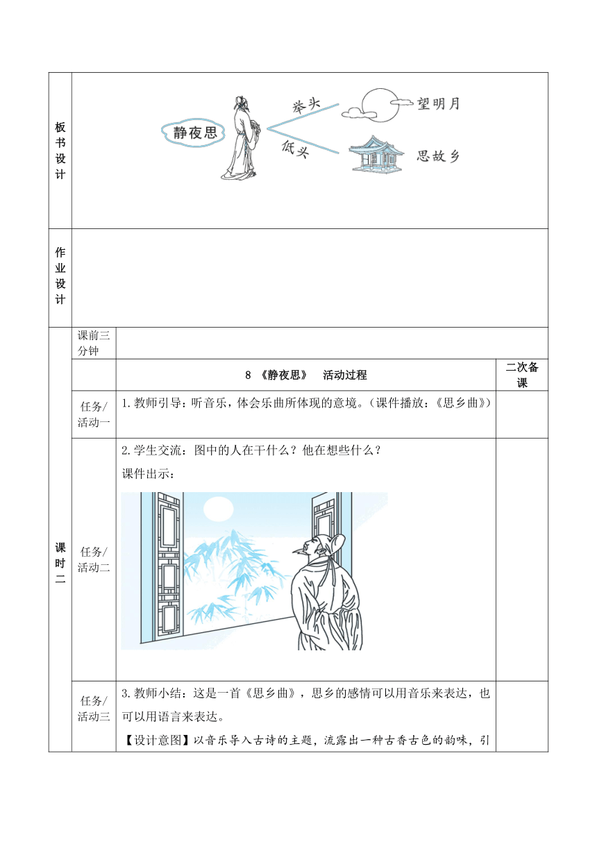 统编版语文一年级下册第四单元 教学设计(表格式)