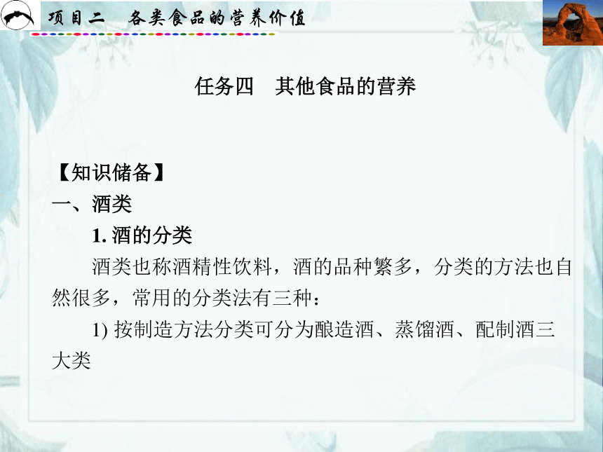 项目2  各类食品的营养价值_3 课件(共68张PPT)- 《食品营养与卫生》同步教学（西安科大版）