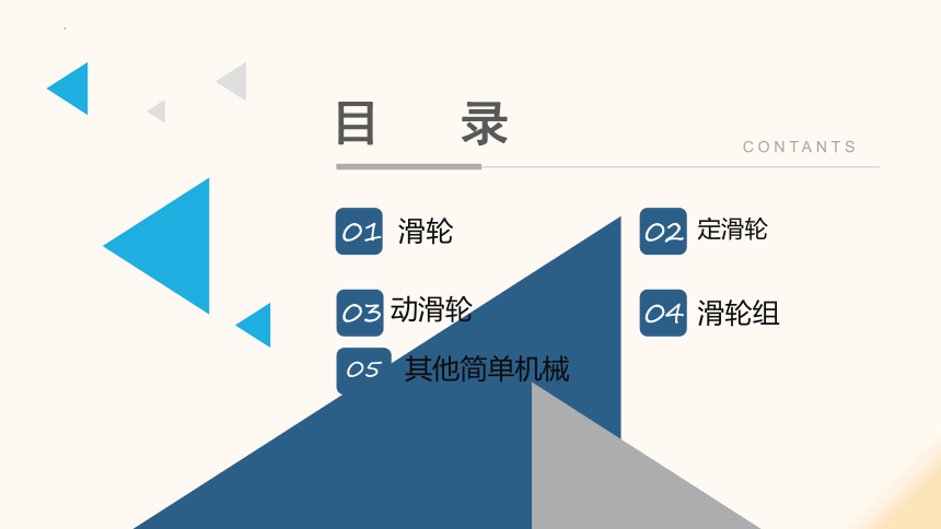 10.2 滑轮及其应用（课件）(共60张PPT) -2023-2024学年八年级物理下册同步精品课堂（沪科版）