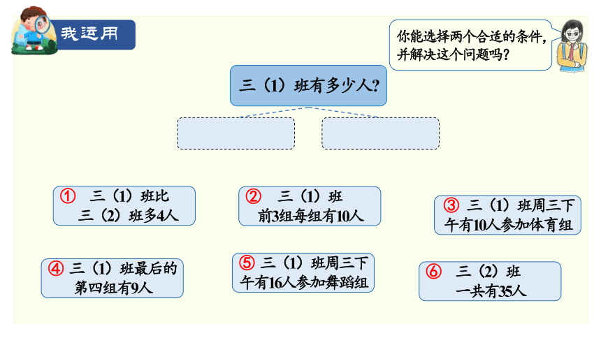 三年级上册数学人教版2、加法数量关系 课件（11张ppt）