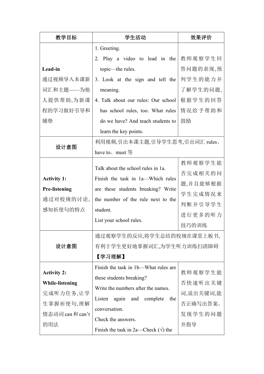 人教新目标(Go for it)版七年级下册Unit 4 Don't eat in class. Section A (1a—2d)教案（表格式）