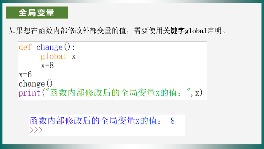 3.2python语言程序设计-函数及模块 课件(共25张PPT) 2023—2024学年浙教版（2019）高中信息技术必修1