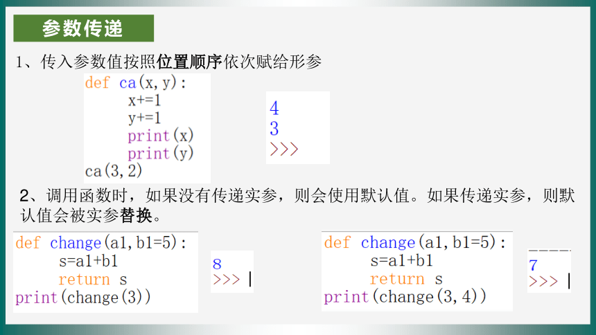 3.2python语言程序设计-函数及模块 课件(共25张PPT) 2023—2024学年浙教版（2019）高中信息技术必修1