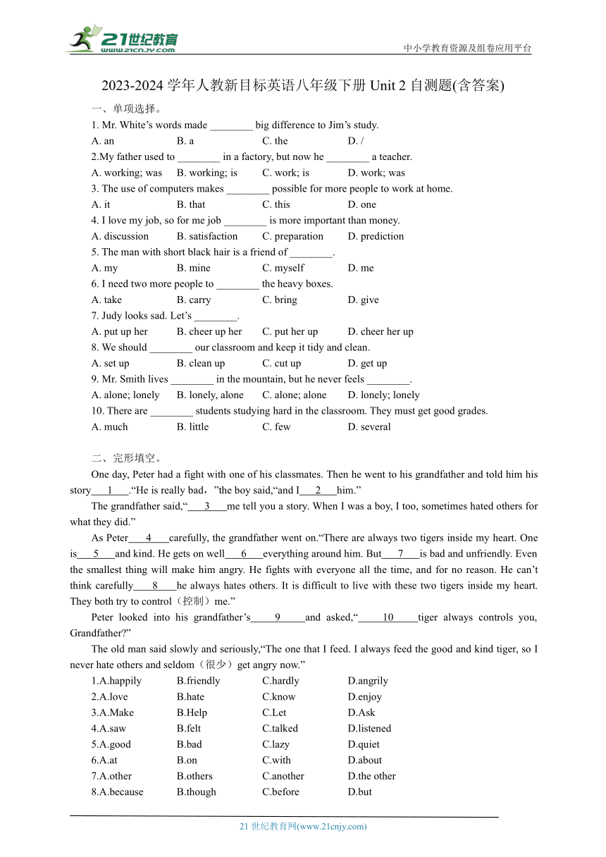 2023-2024学年人教新目标英语八年级下册Unit 2自测题(含答案)