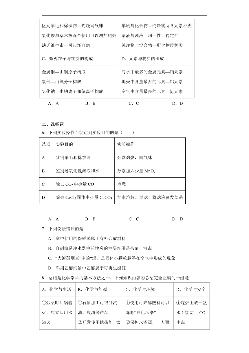 11.2化学与材料研制同步练习(含答案)鲁教版化学九年级下册