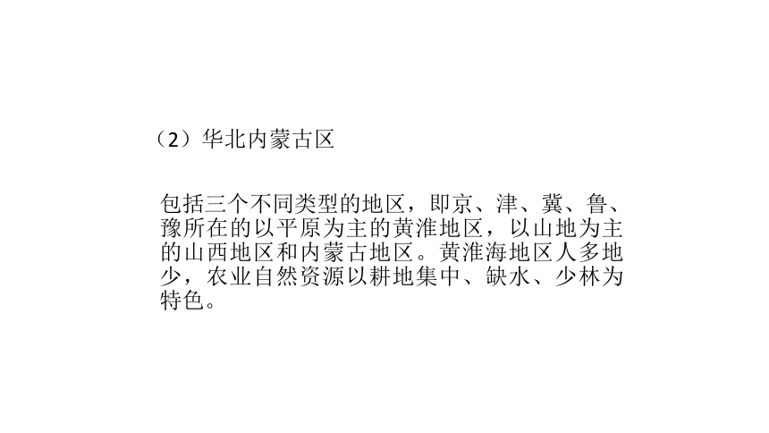 1.1.3我国农业自然资源的特点及其评价 课件(共17张PPT)-《作物生产技术》同步教学（中国农业出版社）