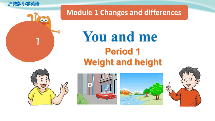Module 1   Unit 1 You and me Period 1  课件(共23张PPT)