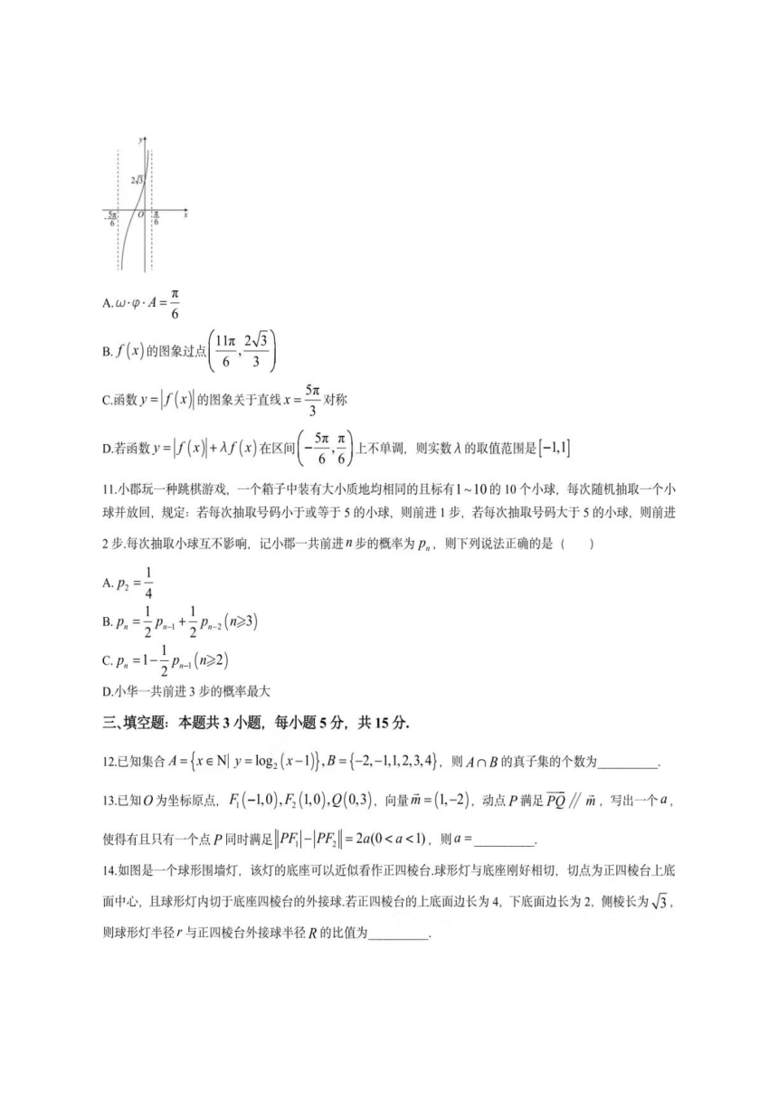2024届湖南省长沙市长郡中学高三模拟考试（一）数学（图片版，含答案）
