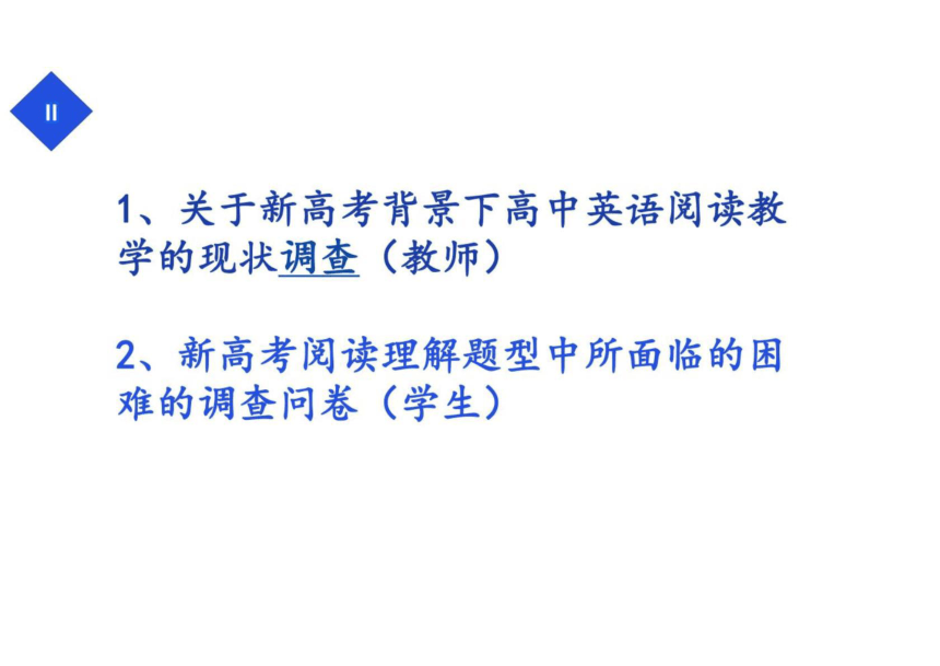 2024届新高考英语热点冲刺复习 新高考英语阅读备考策略(共44张PPT)