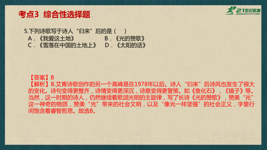 2024年中考语文一轮复习：名著导读《艾青诗选》课件(共43张PPT)