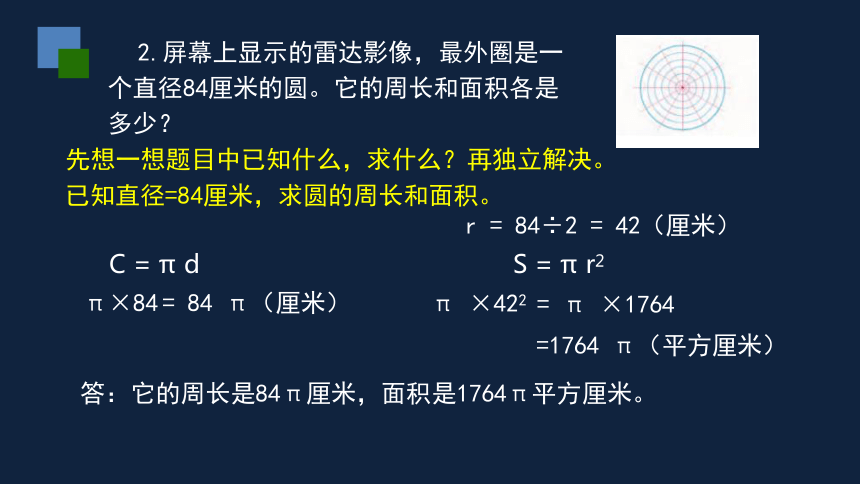 小学数学苏教版五年级下6圆的计算练习课件（15张PPT)