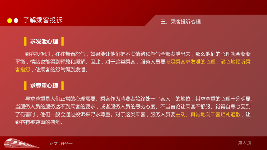 6.1了解乘客投诉 课件(共23张PPT)《城市轨道交通服务礼仪》（上海交通大学出版社）