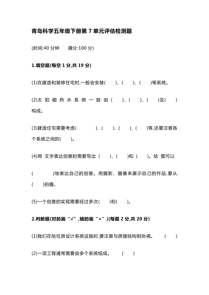 青岛科学五年级下册第7单元评估检测题（含答案）