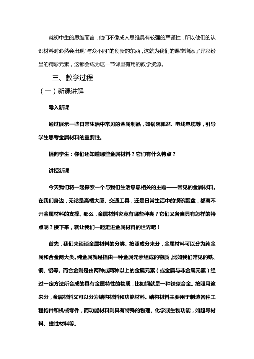 9.1常见的金属材料教学设计---2023-2024学年九年级化学鲁教版下册