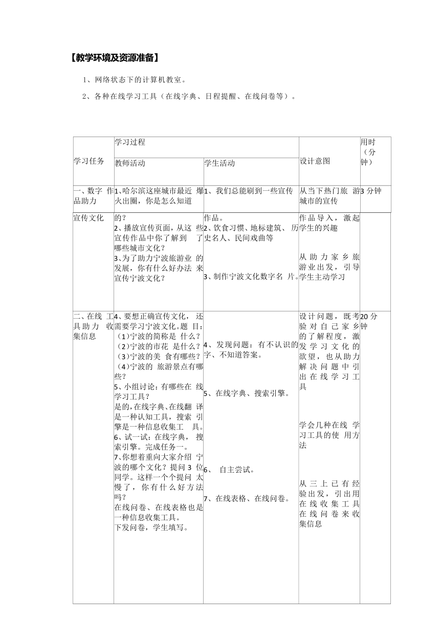 浙教版（2023）三下信息科技第11课《在线学习工具》教学设计