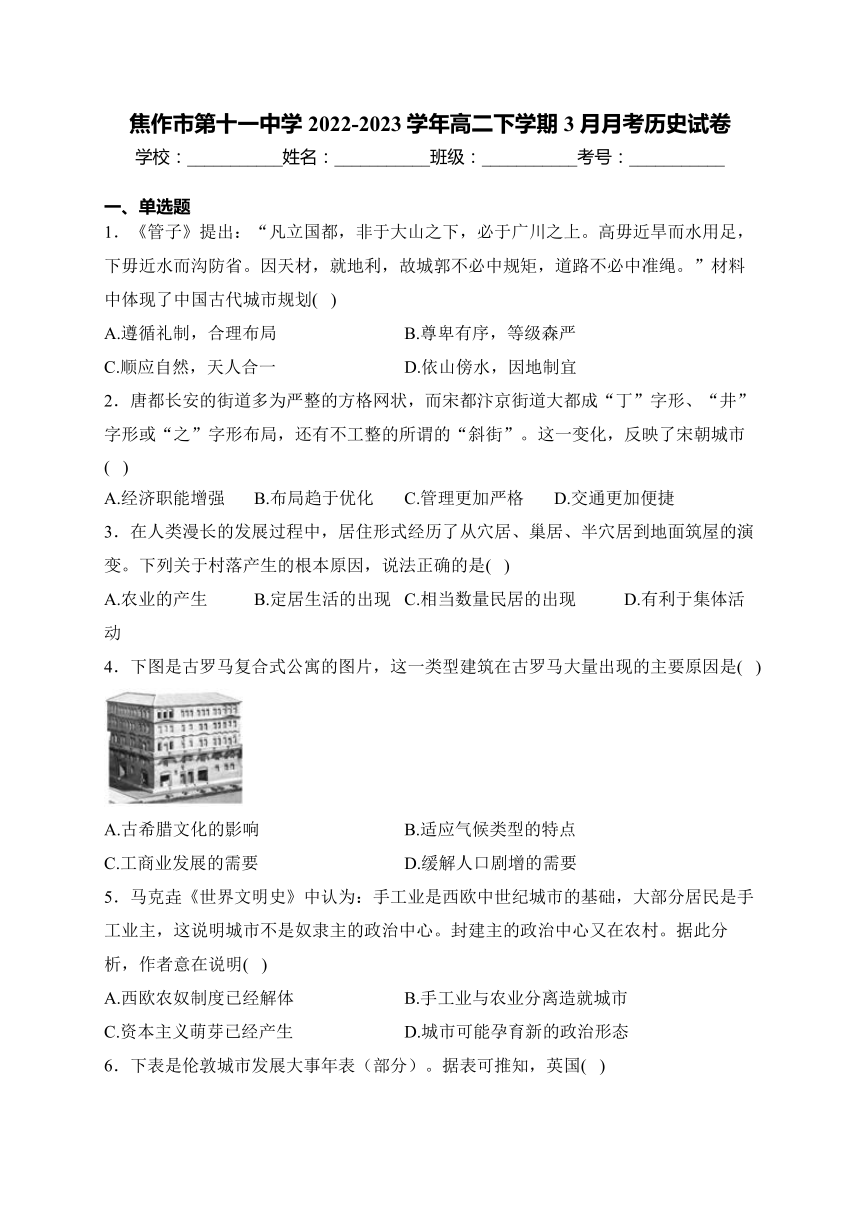河南省焦作市第十一中学2022-2023学年高二下学期3月月考历史试卷(含解析)