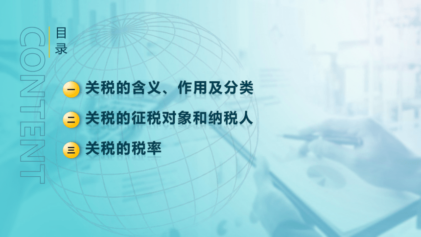 8.1 关税法的基本要素 课件(共37张PPT)-《税法》同步教学（高教版）