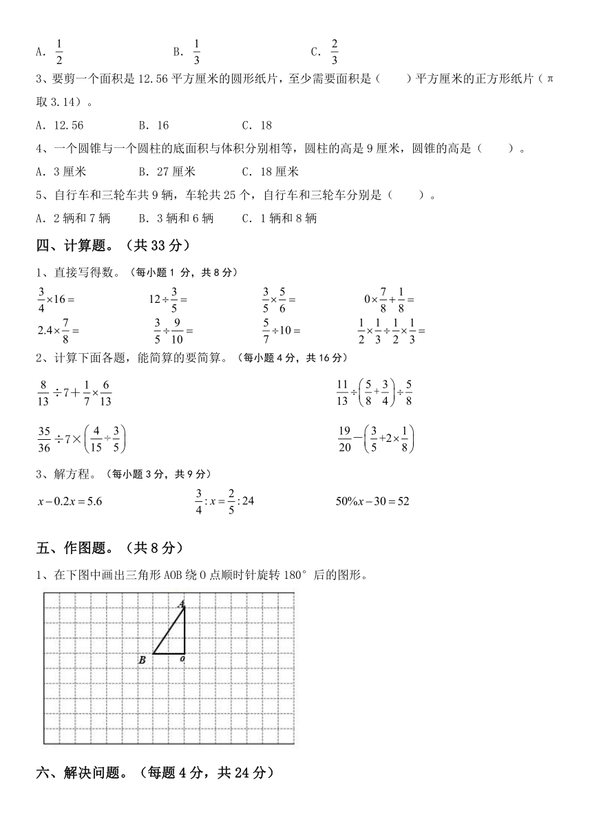 北师大版六年级下册数学小升初复习题（试题）1（含答案）