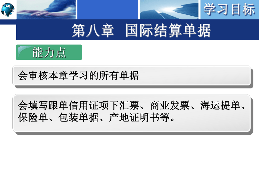 8.4运输单据 课件(共52张PPT)-《国际结算实务》同步教学（高教版）