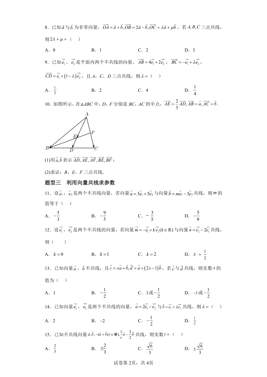 6.2.3向量的数乘运算 分层作业（含解析）高一数学（人教A版2019必修第二册）