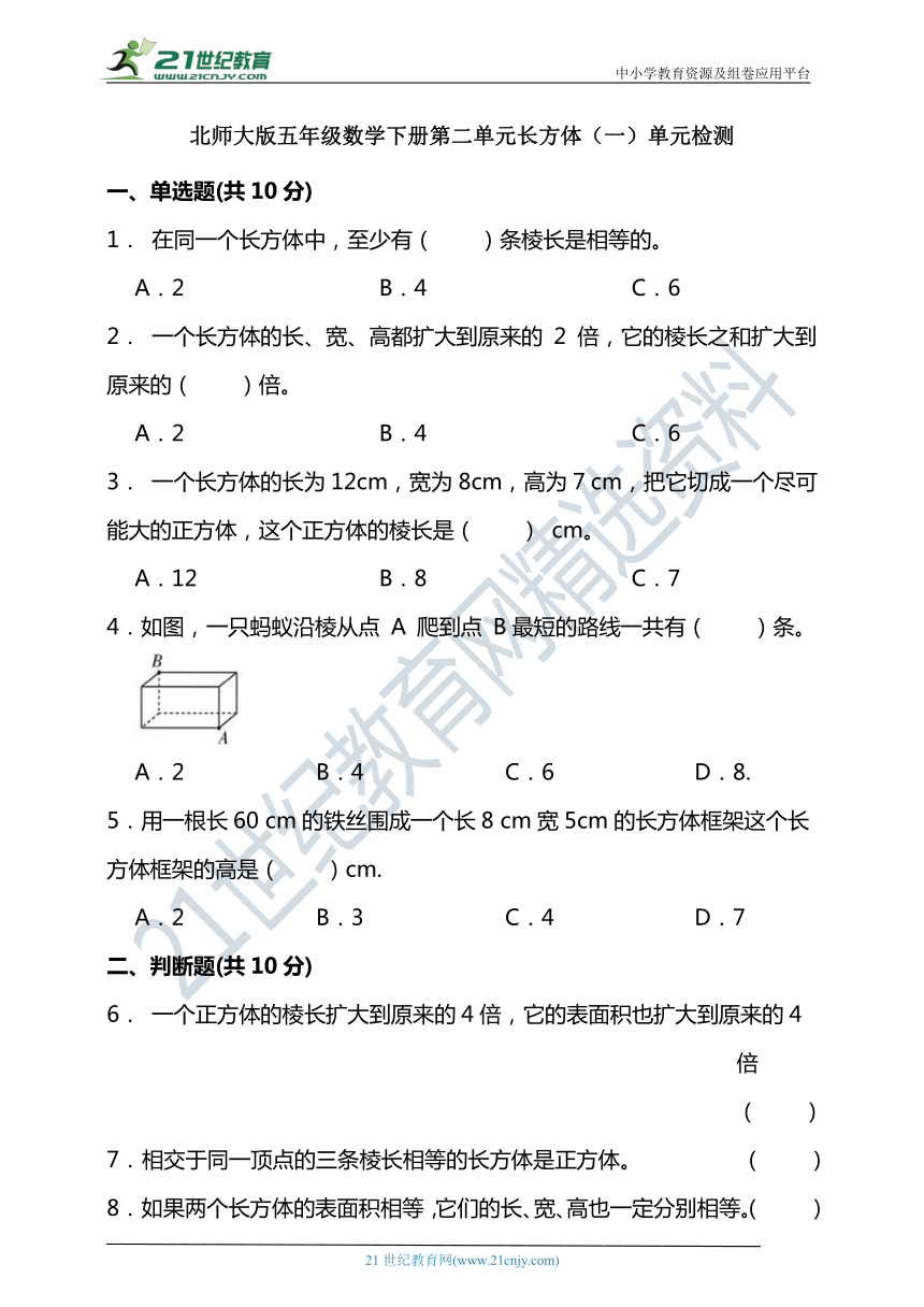 北师大版 五年级数学下册 第二单元长方体（一）单元检测（含答案）