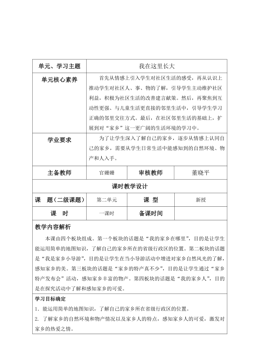 三年级下册2.7请到我的家乡来 教学设计