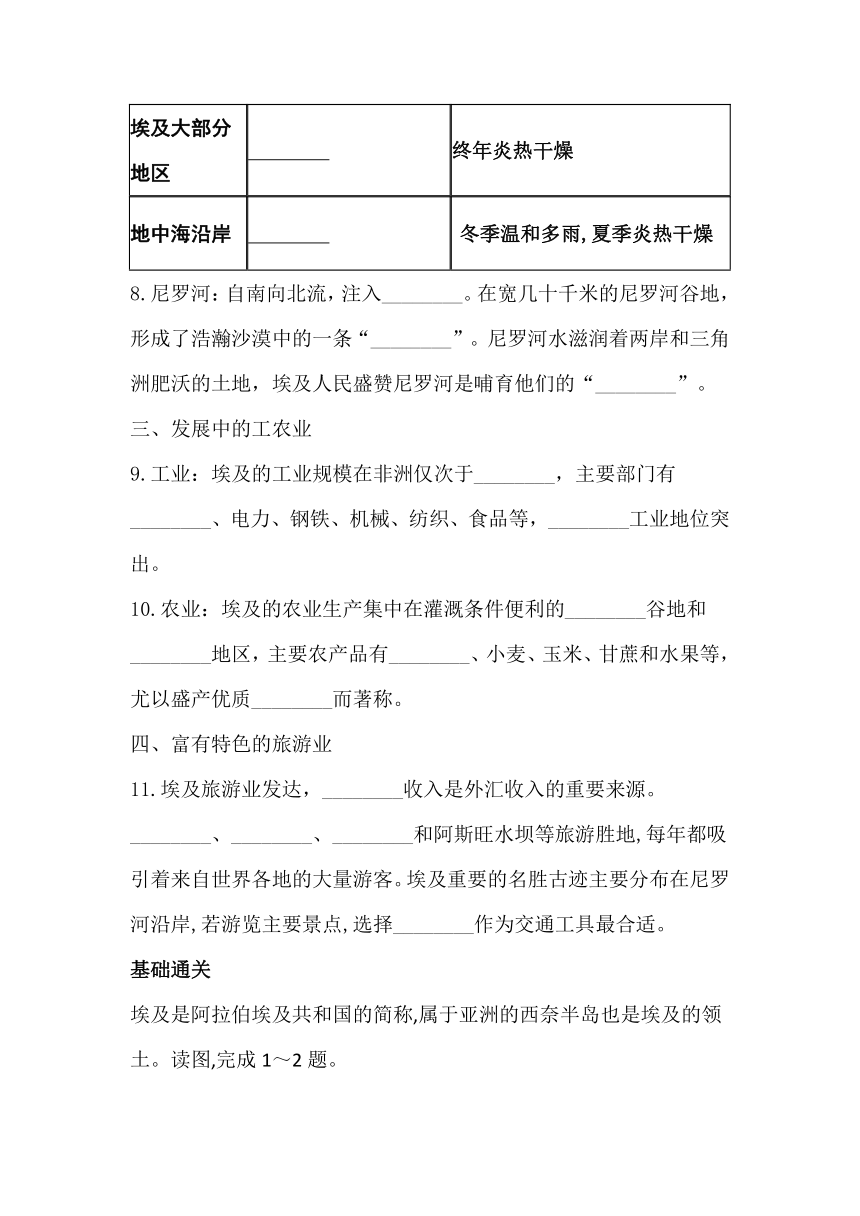 湘教版七下地理8.2埃及 同步习题（含答案）