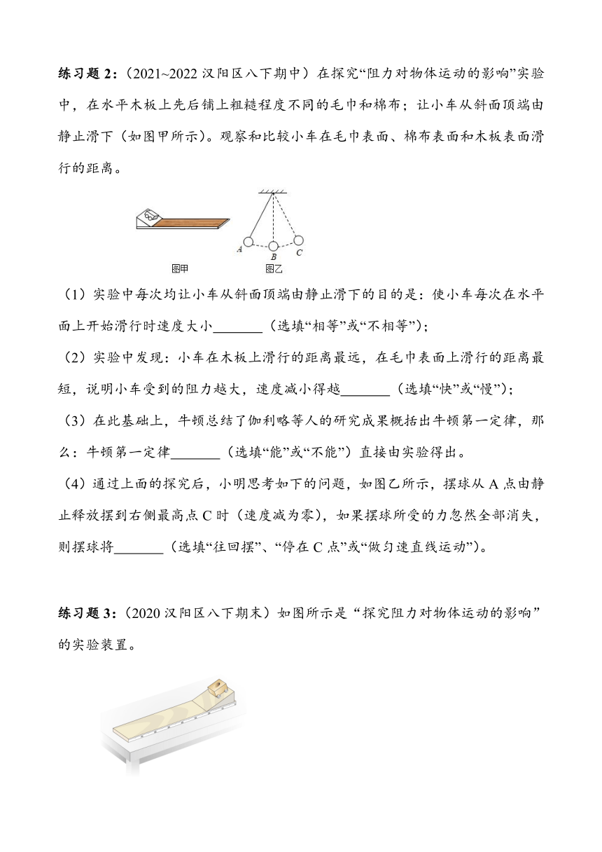 湖北省武汉市汉阳区2023~2024学年八年级下册期中复习——运动与力实验（含答案）