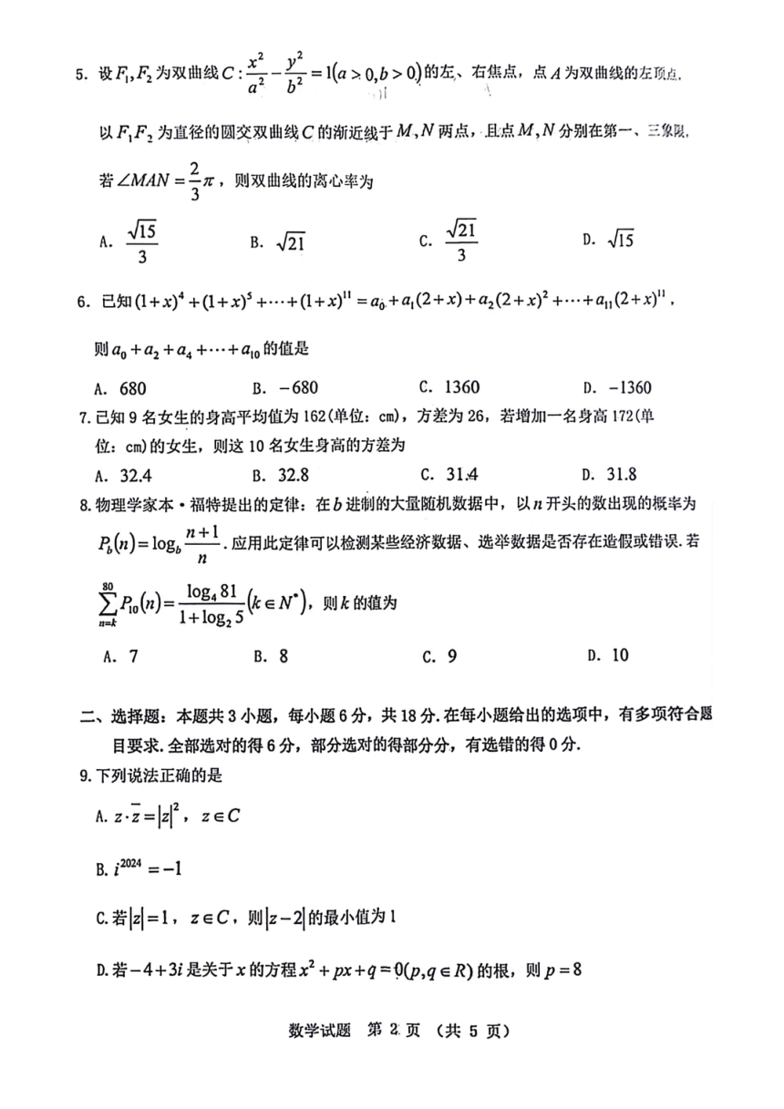 2024届广东省江门市高考模拟考试数学试题（一模）（PDF版无答案）