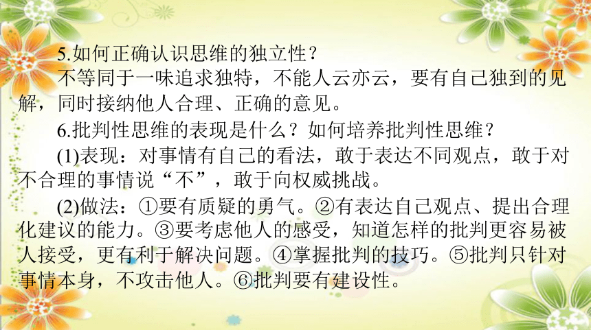 2024年中考道德与法治课件：专题一 珍惜青春 认识自我 学会学习 课件 (共78张PPT)