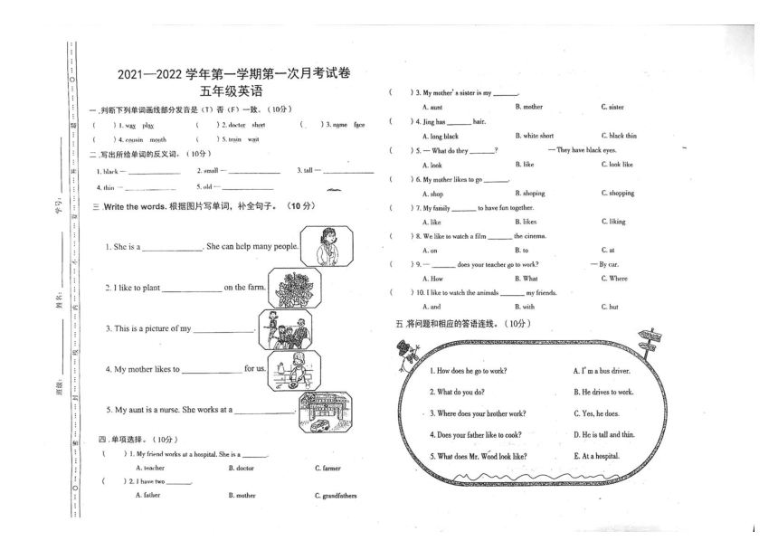 河北省邢台市2021-2022学年第一学期五年级英语第一次月考试题（图片版，无答案）
