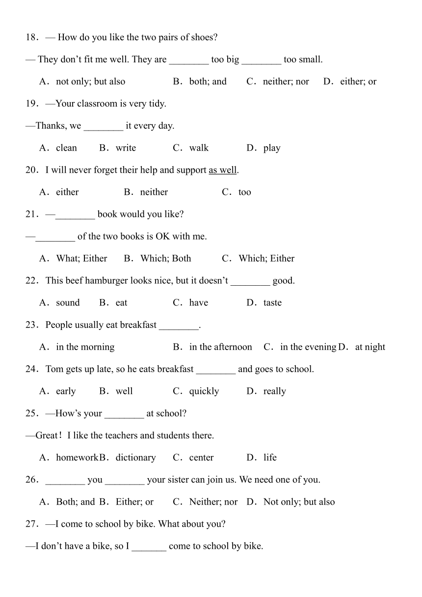 人教版七年级下册Unit2What time do you go to school?sectionA基础巩固卷（含解析）