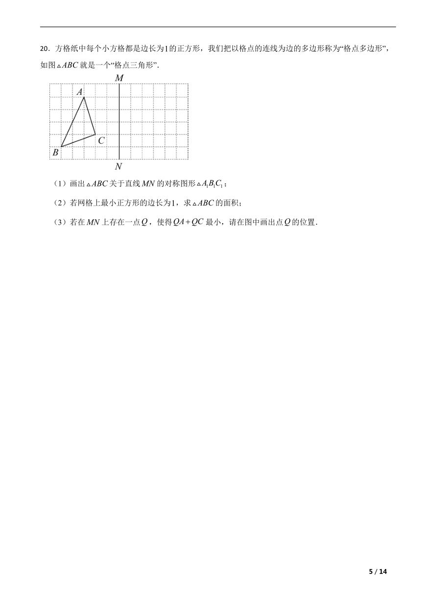 北师大版七年级数学下册第五章生活中的轴对称单元复习题(含解析)