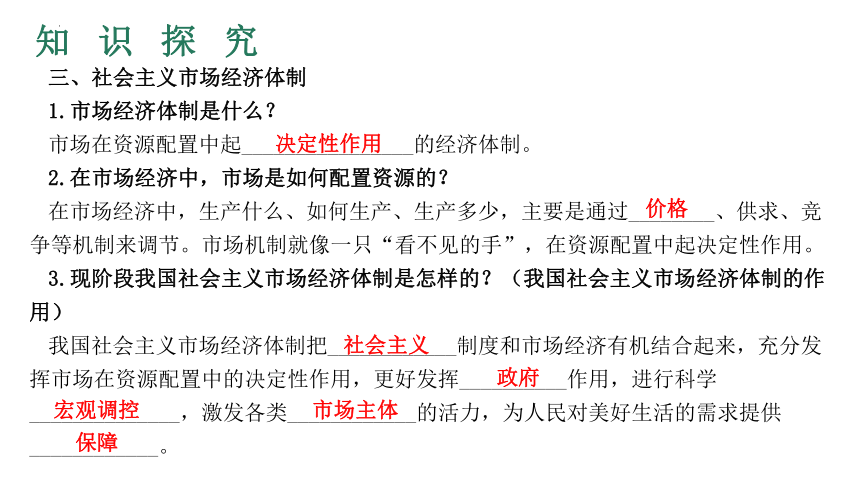 （核心素养目标）5.3 基本经济制度 学案课件(共37张PPT)-2023-2024学年统编版道德与法治八年级下册