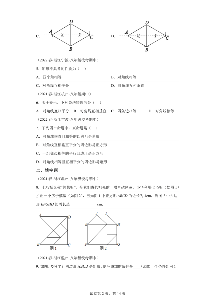 第5章特殊平行四边形 分层训练（含解析） 数学浙教版八年级下册