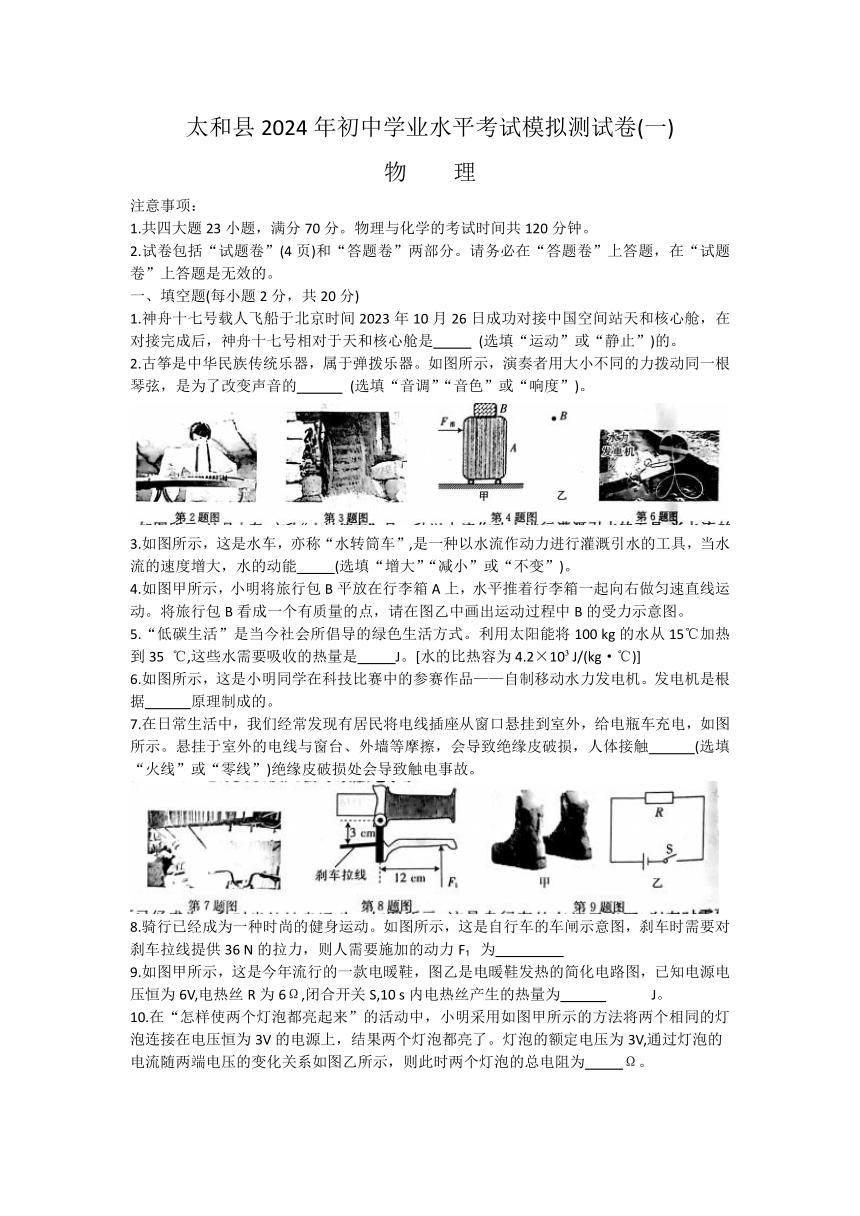 安徽省 阜阳市太和县2024年初中学业水平考试模拟测试卷物理（含答案）